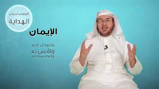 صورة فائدة || أعظم أسباب الهداية || د. أحمد القاضي