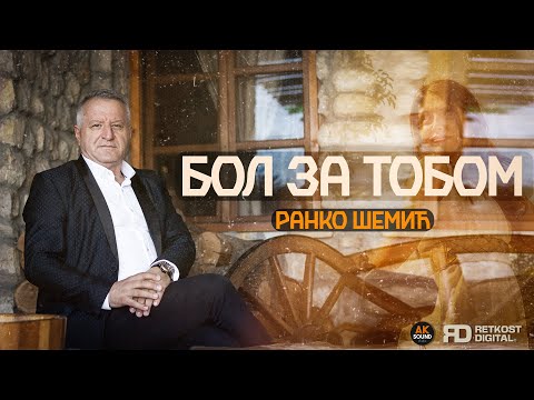 Ranko Šemić  -   Bol Za Tobom (Official Video)