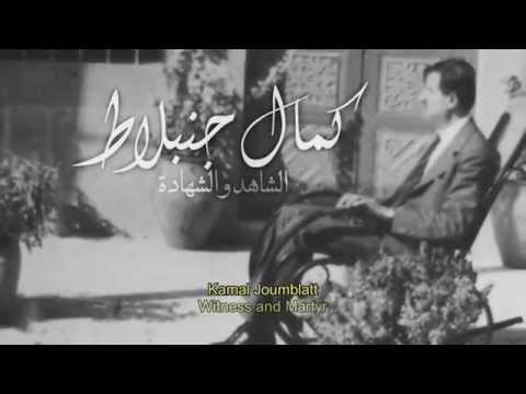 Kamal Joumblatt, Witness and Martyr (2015)