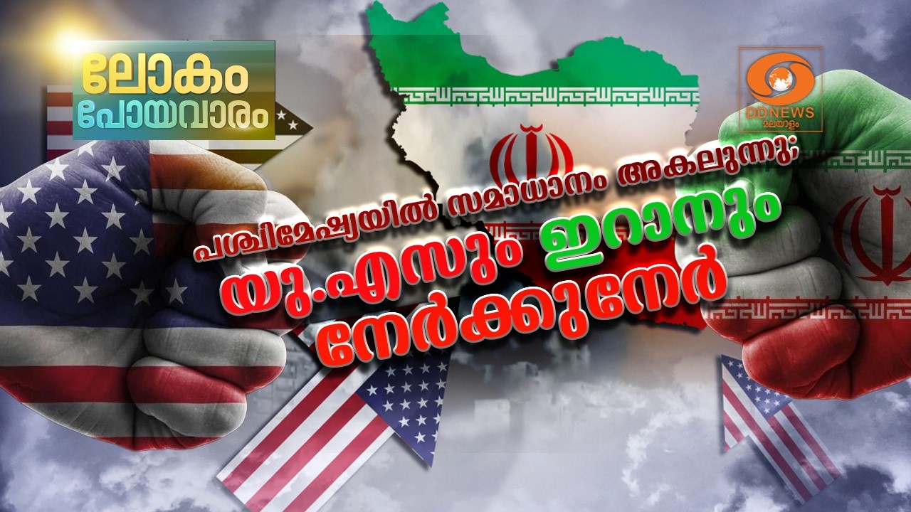 ഹോര്‍മുസില്‍ വീണ്ടും സംഘര്‍ഷം; യു.എസും ഇറാനും നേര്‍?