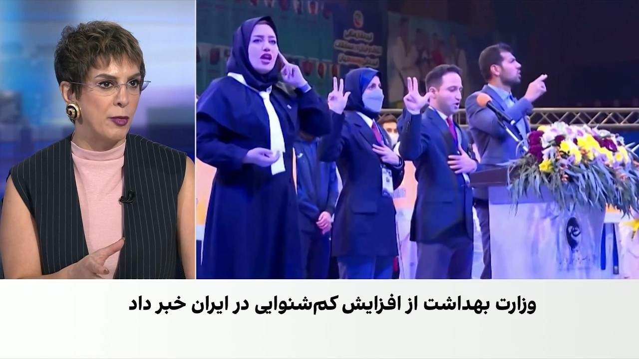 افزایش کم‌شنوایی مادرزادی در ایران