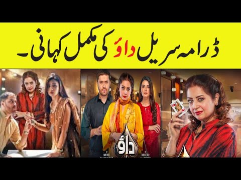 Super Hit! New Drama Dao Episode 13 Complete Story🤩 || Atiqa odho and Kiran Haq || har pal Geo