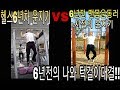 맨몸운동1년차 시절의 나와 헬스6년차 운지기가 턱걸이 대결을 한다!!!!과연 누가 이길것인가!?!?-운지기헬스Tv