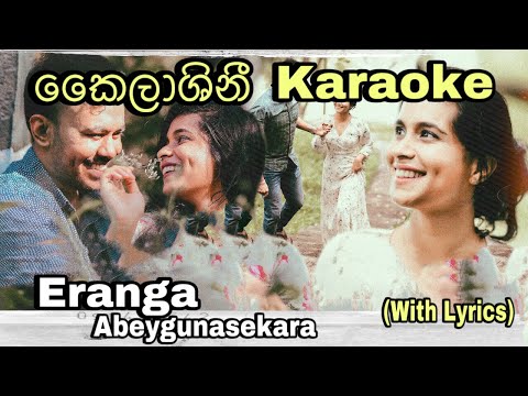 Kailashini (කෛලාශිනී) Karaoke Eranga Abeygunasekara Without Voice With Lyrics