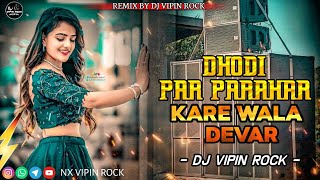 Download lagu E Devar Ha #Dj Remix || #Chandan Chanchal #New Dj Song || 2025 #Dj Song || New #Bhojpuri #dj mp3 Download lagu E Devar Ha #Dj Remix || #Chandan Chanchal #New Dj Song || 2025 #Dj Song || New #Bhojpuri #dj mp3