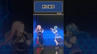 カリオペとすいちゃんの例の動き【3Dライブ】