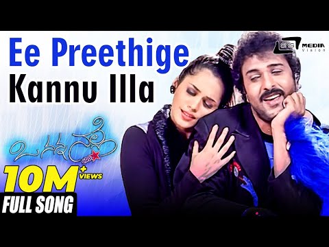 Ee Preethige Kannu Illa| O Nanna Nalle | Ravichandran|Isha Koppikar| Kannada Video Song