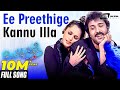Ee Preethige Kannu Illa O Nanna Nalle Ravichandran Isha Koppikar Kannada Video Song