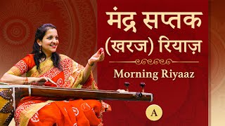 Download lagu मंद्र सप्तक रियाज़ (खरज रियाज़) | Scale A l Mandra Saptak (Kharaj) Riyaaz) | Indian Classical Music mp3 Download lagu मंद्र सप्तक रियाज़ (खरज रियाज़) | Scale A l Mandra Saptak (Kharaj) Riyaaz) | Indian Classical Music mp3