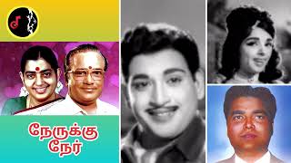 Download lagu Nerukku Ner Nindru | Ethirigal Jakkirathai Movie | VEDHA | TMS | P. SUSHEELA mp3