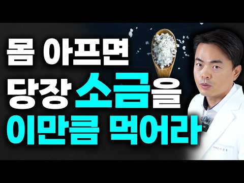 피가 안 도는 건 소금 때문이 아니다. 혈액 볼륨 늘리는 '따뜻한 소금물 한 잔'의 기적