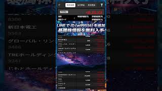 #日本株 #株初心者 #株式投資 #投資の勉強 #資産運用 #お金の勉強 #資産形成 #配当金活 #長期投資
