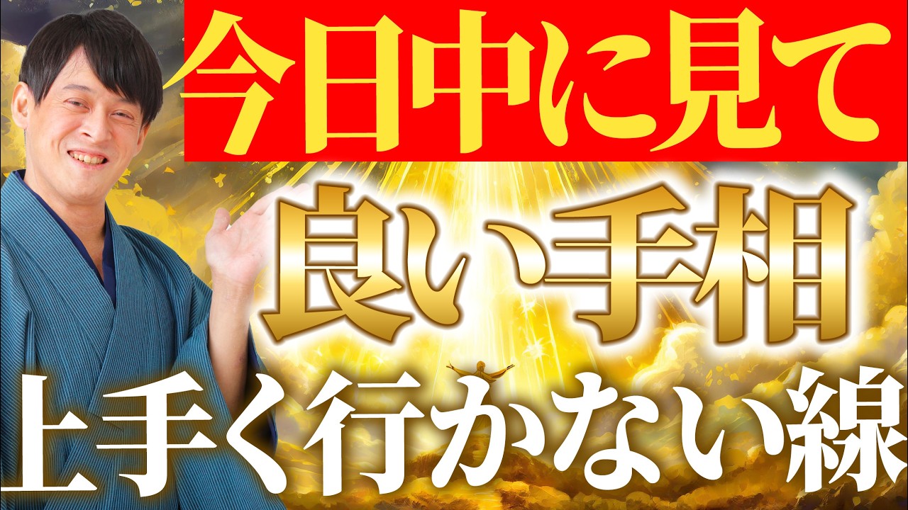 重要なお話しです。良い線があるのに上手く行かない線
