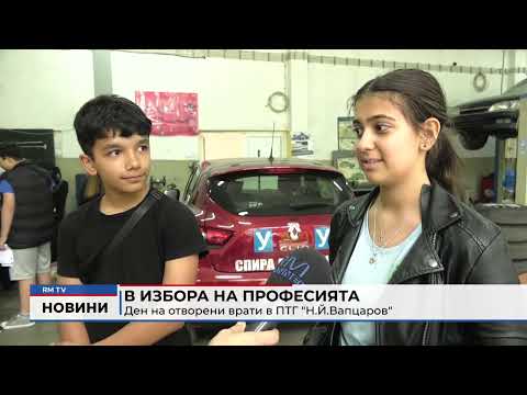 В избора на професията: Ден на отворени врати в ПТГ \