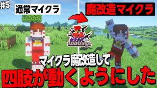 【VRマイクラ】マイクラを魔改造して現実の動作を再現したマイクラ #5【ゆっくり実況/マインクラフト】