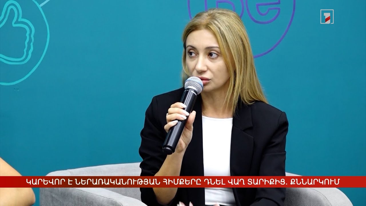 Կարևոր է ներառականության հիմքերը դնել ավելի վաղ տարիքից. քննարկում Գյումրիում