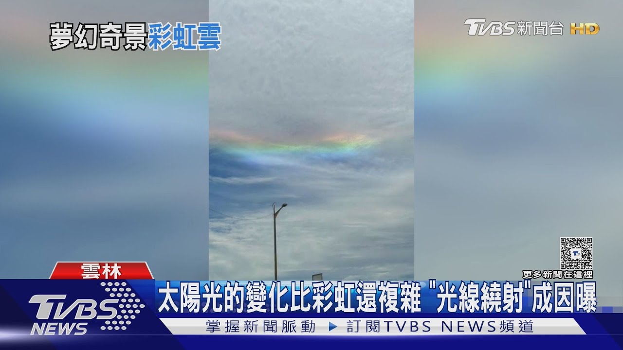斗六天空現彩雲　網笑「他踏著七彩雲來娶我了」