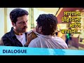 Classmates Dialogue माशाला पोहायला आणि बापाला ठोक�