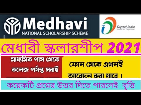 medhavi national scholarship 2021. how to apply  medhavi national scholarship 2021. medhavi national