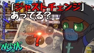 ｢ジャストチェンジ｣ あってる？｢just change｣の 正しい 使い方！スピードラーニング  18 #オンライン英会話