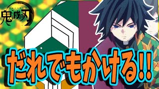 冨岡義勇の羽織りの柄をモチーフにした模様の簡単な書き方！半々はおりの亀甲柄をマークにして書いてみた【きめつのやいば】