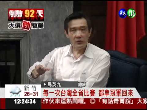 接見龜山少棒隊 總統開心憶童年