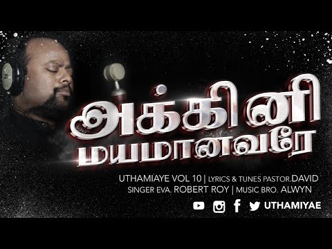 Akkini Mayamaanavarae | அக்கினிமயமானவரே | Eva. Robert Roy | Pas. David | Uthamiyae Vol.10 | Official