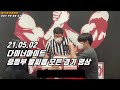 [팔씨름] 210502 다트 토너먼트 중등부 오른팔 왼팔 경기 모음