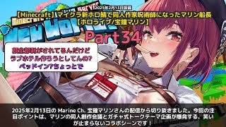 【Marine Ch. 宝鐘マリン】「マリンの同人創作会議とガチャトークが爆笑すぎる」 part34