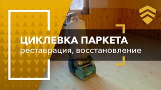 Реставрация паркета, который отклеился от основания
