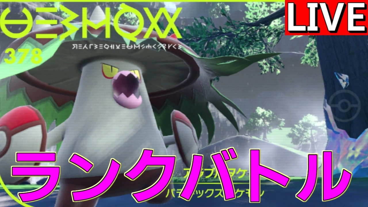 SVラストを楽しむランクバトル#3 熱量について語りたい