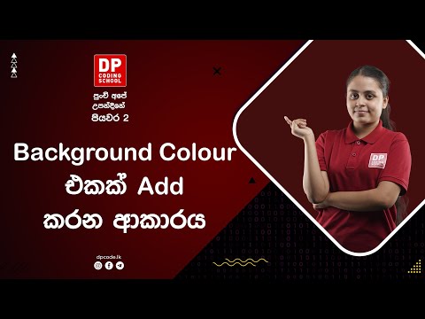 Adding a Background Colour in Project Birthday Card App|Background Colour එකක් add කරන ආකාරය|Video 3