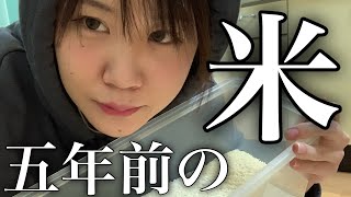 5年前のお米を食します