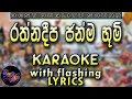 Rathnadeepa Janmabhumi Karaoke With Lyrics Without Voice