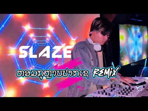 ຫອມກຸຫລາບປາກເຊ(หอมกุหลาบปากเช)remix G House(BOBBY) #DJSLAZE