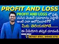 PROFIT AND LOSS లో ప్రశ్న చూసిన వెంటనే జవాబు పె�