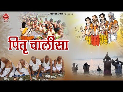 Pitru Chalisa
