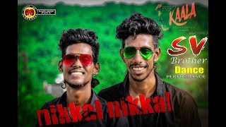 Kaala | Nikkal Nikkal Dance Cover | S . V Brother Dance  | Rajinikanth | Santhosh Narayanan