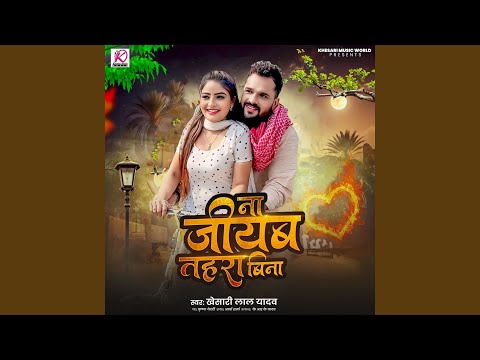 Na Jiyab Tahara Bina — watch video