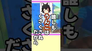 【ホロライブ切りぬき】う●こで笑える常MOSでいい!