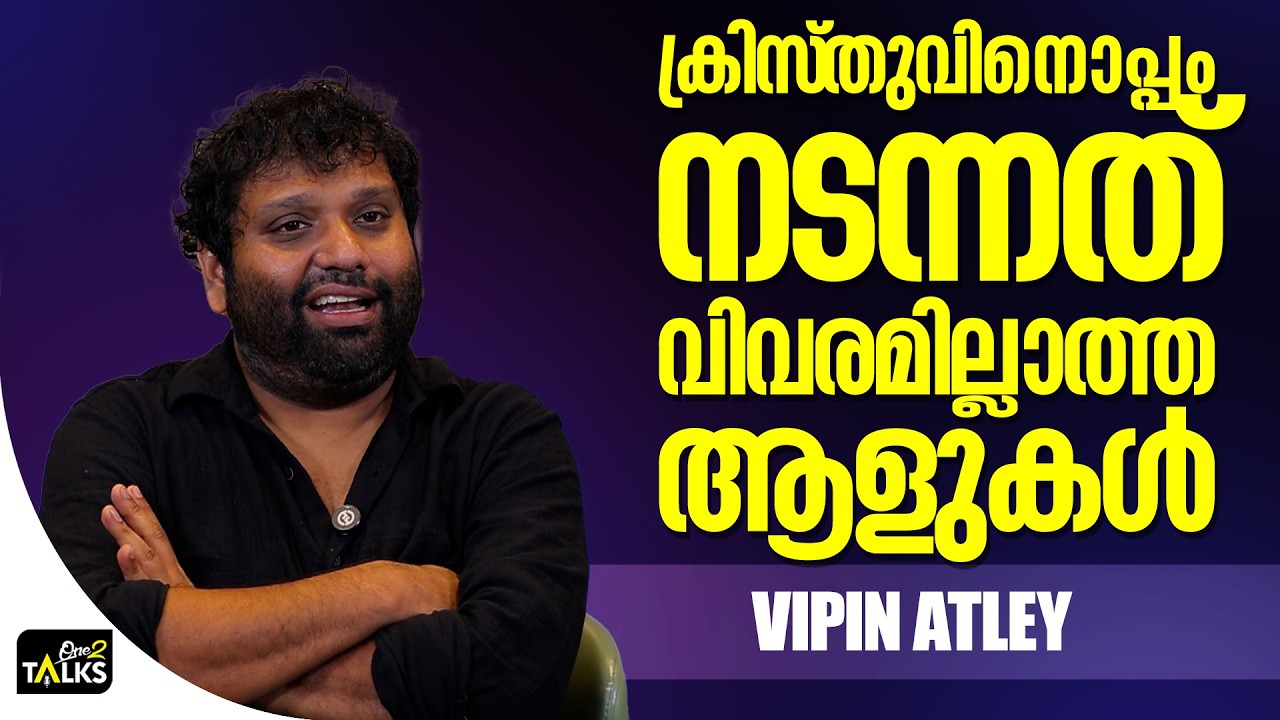 ക്രിസ്തുവിനൊപ്പം നടന്നത് വിവരമില്ലാത്ത ആളുകൾ |Antappante A