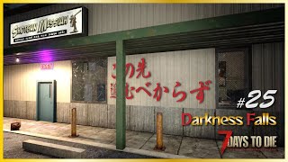 【α20 7days to die Darkness Falls #25】調子に乗って夜の探索！　ショットガンメシア（小規模）チャレンジ！！