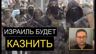 Израиль возвращает смертную казнь. Не для евреев?