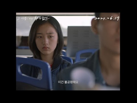 [그 여름, 가장 차가웠던] 메인 예고편