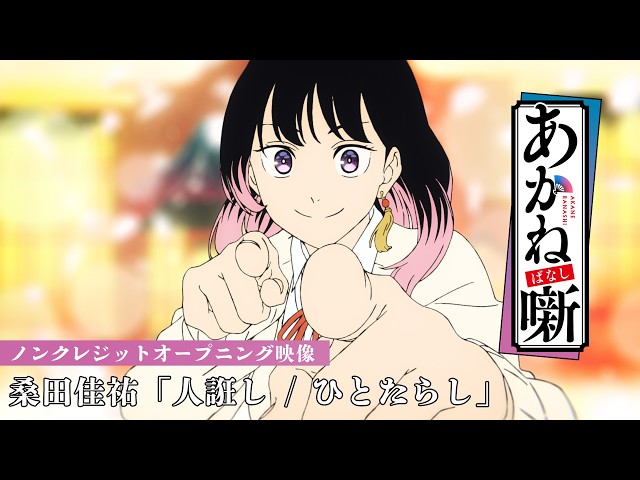 Anime openings Spring 2026 - 2