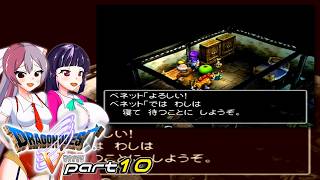 ルーラ習得回 part10 【ドラゴンクエスト5/ゆっくり実況】