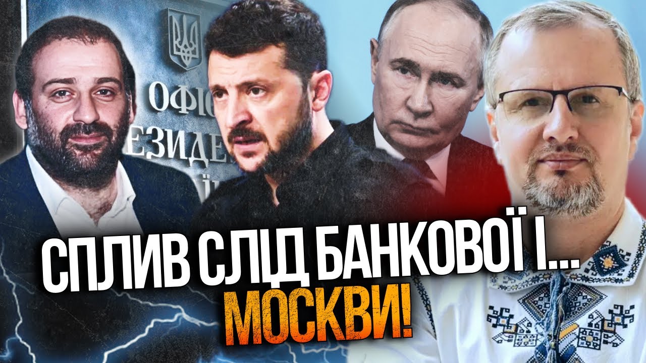 🤯 На Банкову упала підозра! Ось як кришували корупцію в енергетиці! Є слід М?