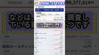 株式投資 #高配当株投資 #日本株 #株式 #資産形成 #資産運用 #高配当株 #お金 #株主優待,#投資信託 #投資初心者 #投資 #日本株投資 #株
