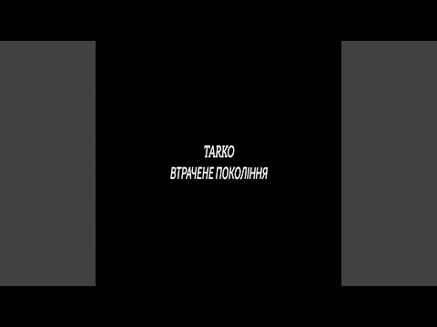 Втрачене покоління