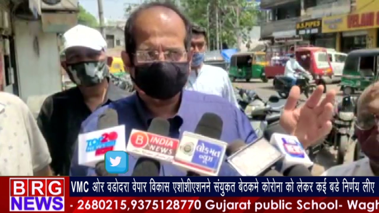 VMC और वड़ोदरा वेपार विकास एसोसिएशन ने सयुक्त बैठक में कोरोना को लेकर कई बड़े निर्णय लिए BRG NEWS